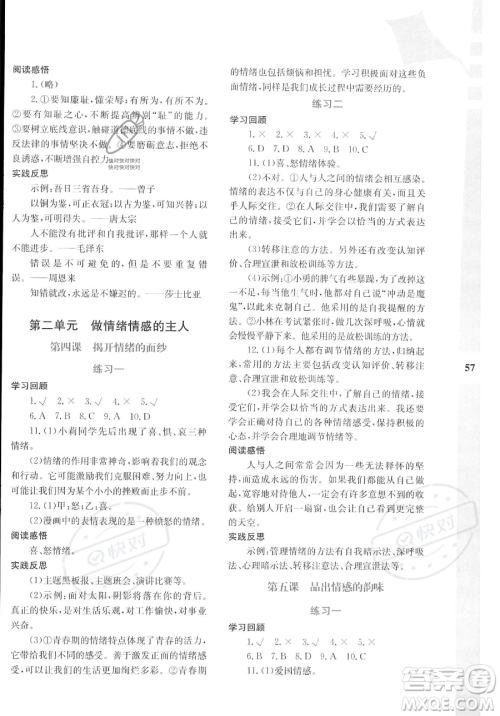 陕西人民教育出版社2023年暑假作业与生活七年级道德与法治通用版答案