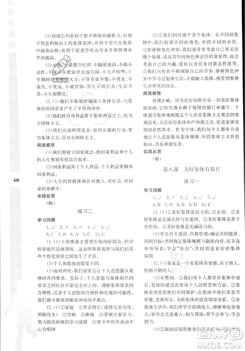 陕西人民教育出版社2023年暑假作业与生活七年级道德与法治通用版答案