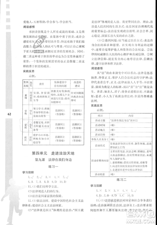 陕西人民教育出版社2023年暑假作业与生活七年级道德与法治通用版答案 陕西人民教育出版社2023年暑假作业与生活七年级道德与法治通用版答案