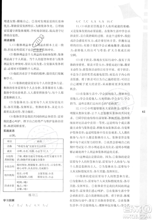 陕西人民教育出版社2023年暑假作业与生活七年级道德与法治通用版答案 陕西人民教育出版社2023年暑假作业与生活七年级道德与法治通用版答案