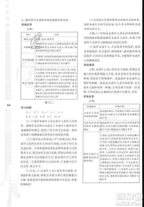 陕西人民教育出版社2023年暑假作业与生活七年级道德与法治通用版答案