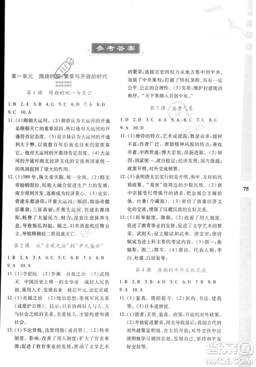 陕西人民教育出版社2023年暑假作业与生活七年级历史通用版答案