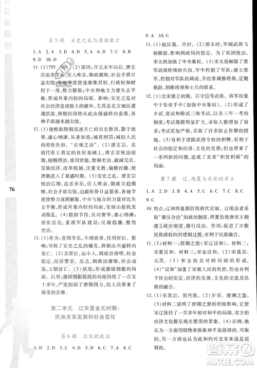 陕西人民教育出版社2023年暑假作业与生活七年级历史通用版答案