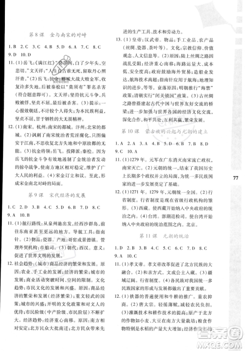 陕西人民教育出版社2023年暑假作业与生活七年级历史通用版答案 陕西人民教育出版社2023年暑假作业与生活七年级历史通用版答案