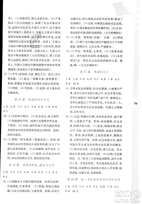 陕西人民教育出版社2023年暑假作业与生活七年级历史通用版答案 陕西人民教育出版社2023年暑假作业与生活七年级历史通用版答案