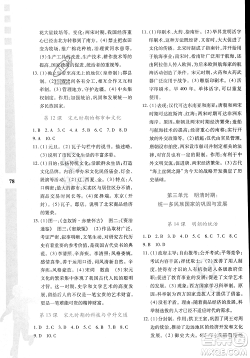 陕西人民教育出版社2023年暑假作业与生活七年级历史通用版答案 陕西人民教育出版社2023年暑假作业与生活七年级历史通用版答案