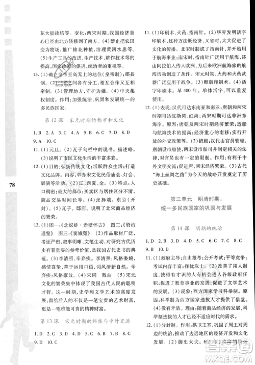 陕西人民教育出版社2023年暑假作业与生活七年级历史通用版答案