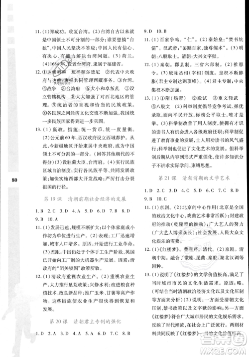 陕西人民教育出版社2023年暑假作业与生活七年级历史通用版答案