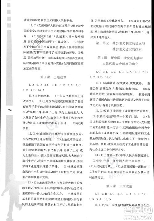 陕西人民教育出版社2023年暑假作业与生活八年级历史通用版答案