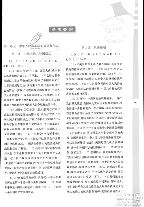 陕西人民教育出版社2023年暑假作业与生活八年级历史通用版答案