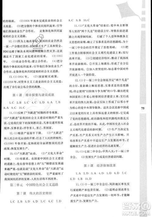 陕西人民教育出版社2023年暑假作业与生活八年级历史通用版答案