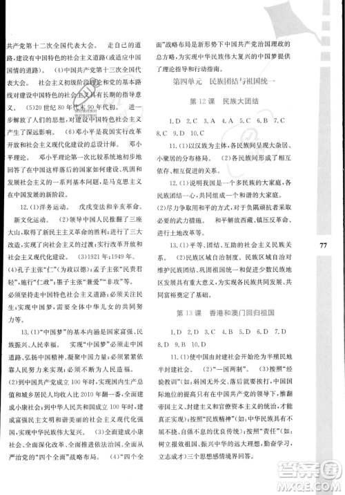 陕西人民教育出版社2023年暑假作业与生活八年级历史通用版答案