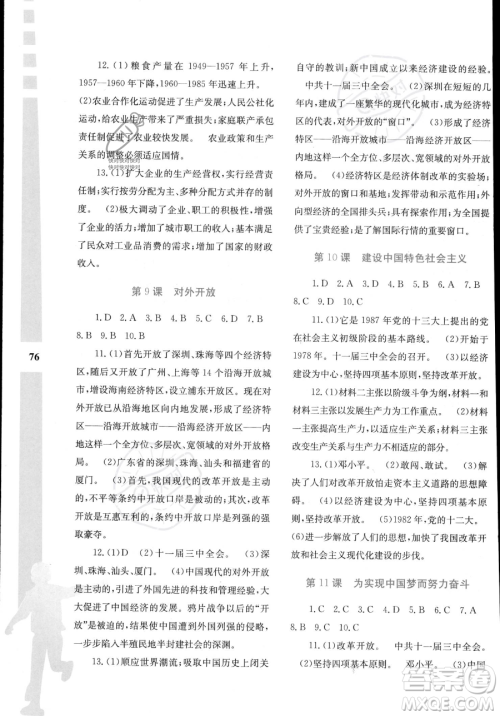 陕西人民教育出版社2023年暑假作业与生活八年级历史通用版答案