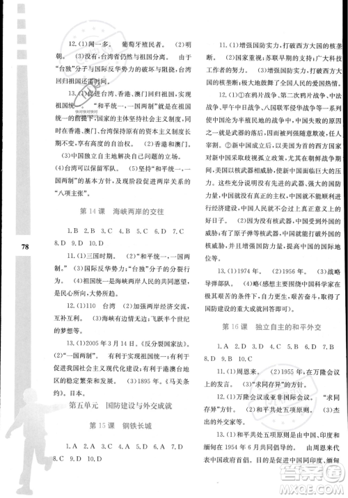 陕西人民教育出版社2023年暑假作业与生活八年级历史通用版答案