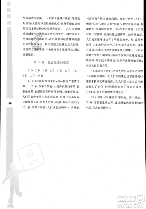 陕西人民教育出版社2023年暑假作业与生活八年级历史通用版答案