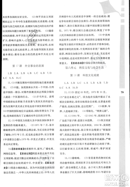 陕西人民教育出版社2023年暑假作业与生活八年级历史通用版答案