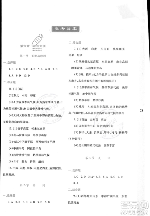 陕西人民教育出版社2023年暑假作业与生活七年级地理M版答案