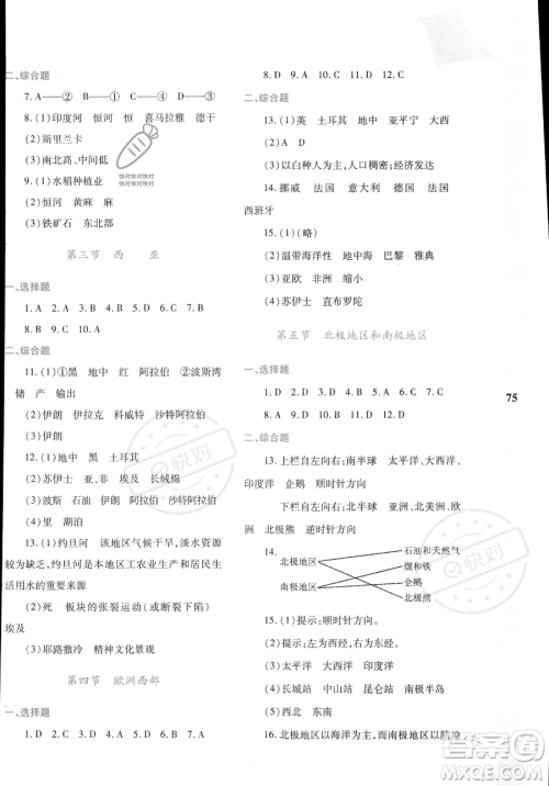 陕西人民教育出版社2023年暑假作业与生活七年级地理M版答案