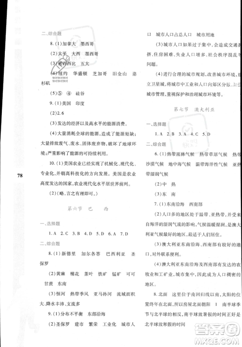 陕西人民教育出版社2023年暑假作业与生活七年级地理M版答案