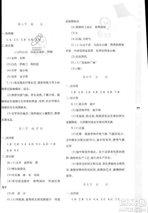 陕西人民教育出版社2023年暑假作业与生活七年级地理M版答案