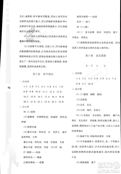 陕西人民教育出版社2023年暑假作业与生活七年级地理M版答案