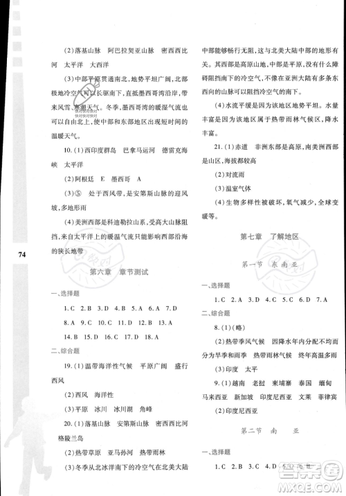 陕西人民教育出版社2023年暑假作业与生活七年级地理M版答案