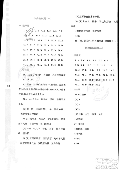 陕西人民教育出版社2023年暑假作业与生活七年级地理M版答案