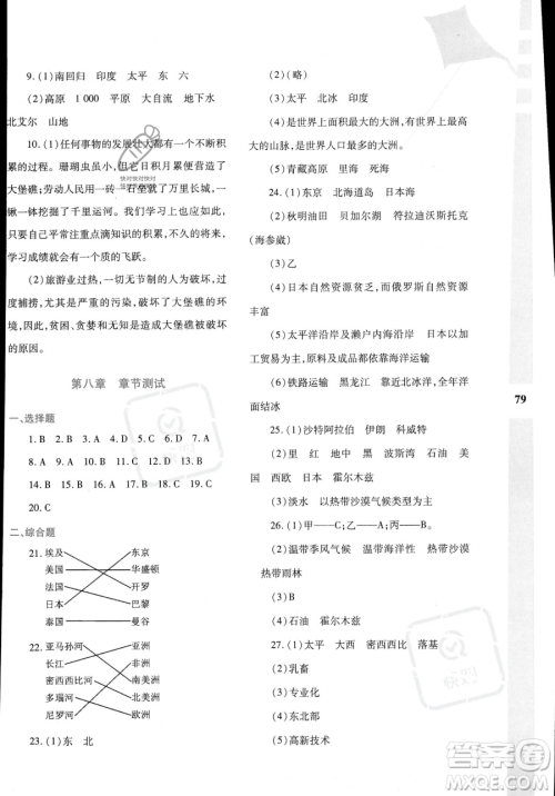 陕西人民教育出版社2023年暑假作业与生活七年级地理M版答案