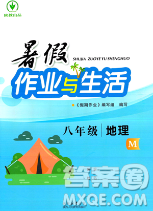 陕西人民教育出版社2023年暑假作业与生活八年级地理M版答案