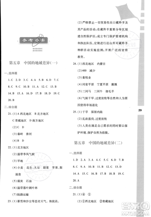 陕西人民教育出版社2023年暑假作业与生活八年级地理M版答案 陕西人民教育出版社2023年暑假作业与生活八年级地理M版答案
