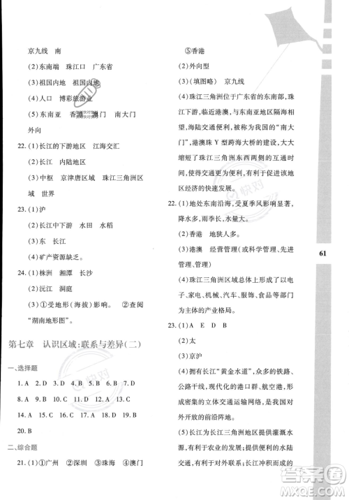 陕西人民教育出版社2023年暑假作业与生活八年级地理M版答案 陕西人民教育出版社2023年暑假作业与生活八年级地理M版答案