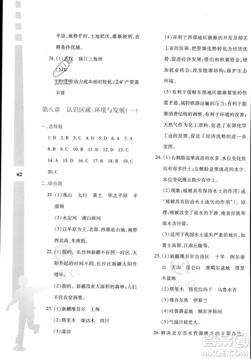 陕西人民教育出版社2023年暑假作业与生活八年级地理M版答案 陕西人民教育出版社2023年暑假作业与生活八年级地理M版答案