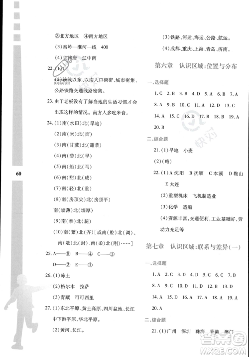 陕西人民教育出版社2023年暑假作业与生活八年级地理M版答案 陕西人民教育出版社2023年暑假作业与生活八年级地理M版答案