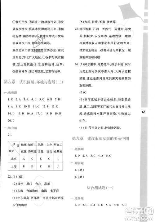 陕西人民教育出版社2023年暑假作业与生活八年级地理M版答案 陕西人民教育出版社2023年暑假作业与生活八年级地理M版答案
