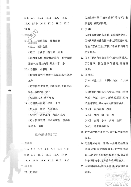 陕西人民教育出版社2023年暑假作业与生活八年级地理M版答案 陕西人民教育出版社2023年暑假作业与生活八年级地理M版答案
