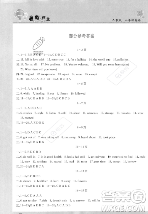 中原农民出版社2023年假期园地暑假作业八年级英语人教版答案