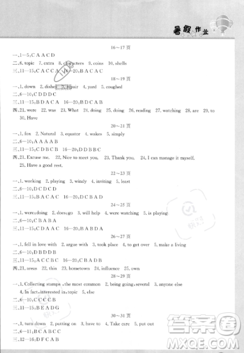 中原农民出版社2023年假期园地暑假作业八年级英语人教版答案