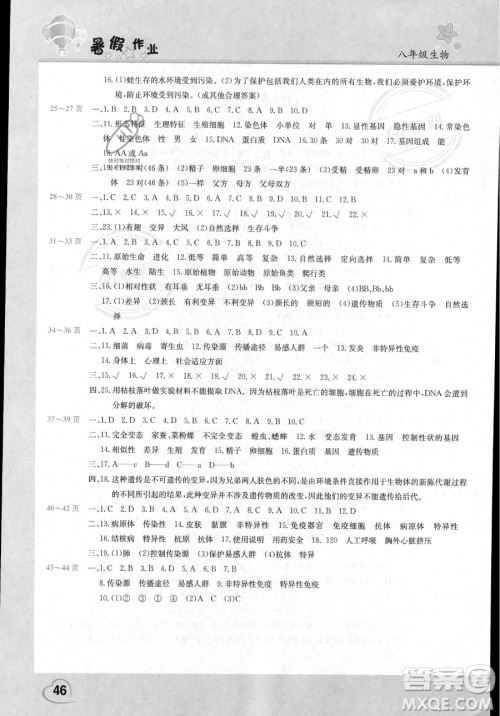 中原农民出版社2023年假期园地暑假作业八年级生物通用版答案