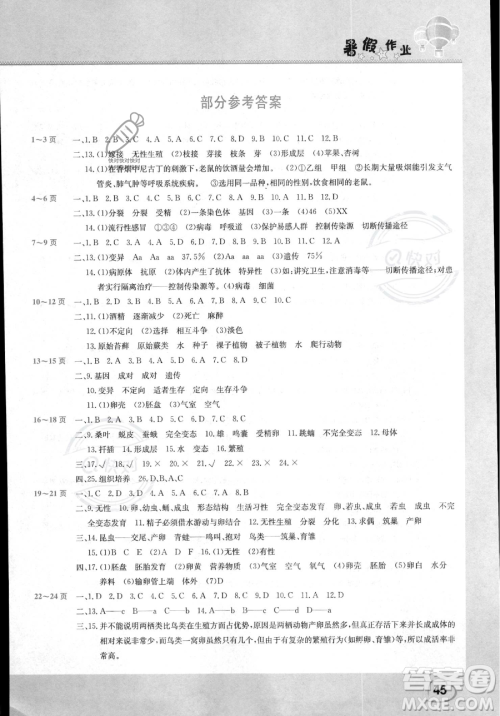 中原农民出版社2023年假期园地暑假作业八年级生物通用版答案