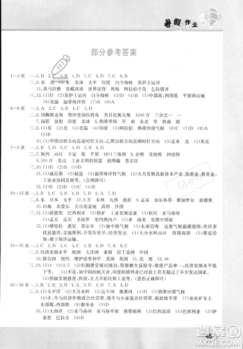 中原农民出版社2023年假期园地暑假作业七年级地理通用版答案