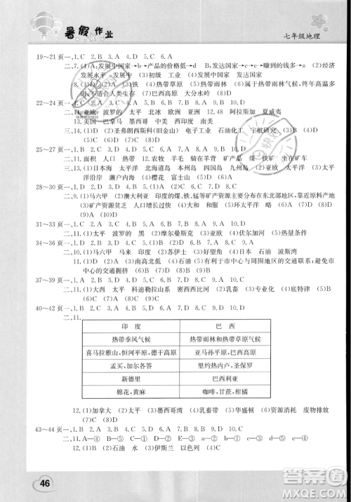 中原农民出版社2023年假期园地暑假作业七年级地理通用版答案