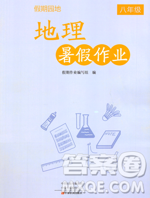 中原农民出版社2023年假期园地暑假作业八年级地理通用版答案 中原农民出版社2023年假期园地暑假作业八年级地理通用版答案