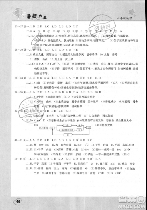中原农民出版社2023年假期园地暑假作业八年级地理通用版答案 中原农民出版社2023年假期园地暑假作业八年级地理通用版答案