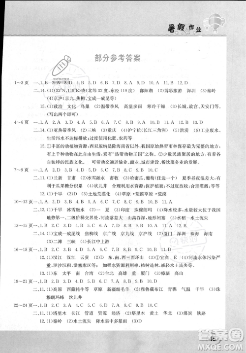 中原农民出版社2023年假期园地暑假作业八年级地理通用版答案 中原农民出版社2023年假期园地暑假作业八年级地理通用版答案
