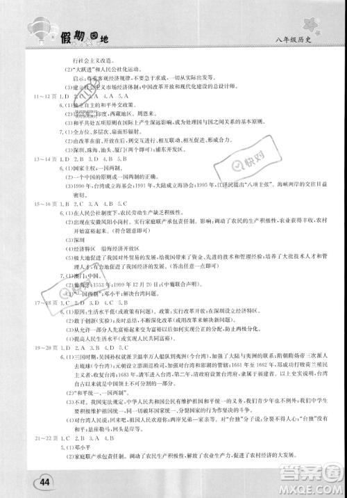 中原农民出版社2023年假期园地暑假作业八年级历史通用版答案