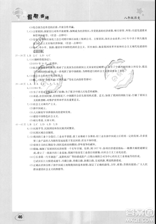 中原农民出版社2023年假期园地暑假作业八年级历史通用版答案 中原农民出版社2023年假期园地暑假作业八年级历史通用版答案