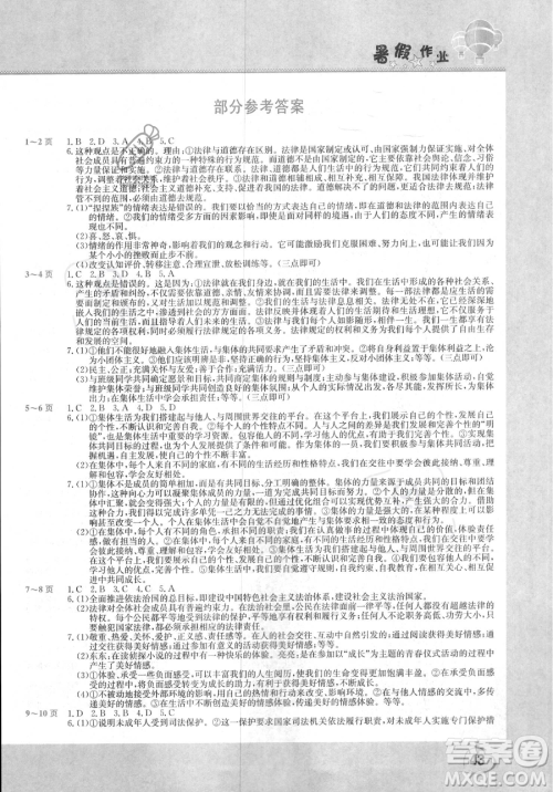 中原农民出版社2023年假期园地暑假作业七年级道德与法治通用版答案 中原农民出版社2023年假期园地暑假作业七年级道德与法治通用版答案