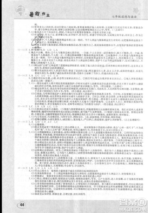 中原农民出版社2023年假期园地暑假作业七年级道德与法治通用版答案 中原农民出版社2023年假期园地暑假作业七年级道德与法治通用版答案