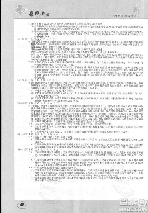 中原农民出版社2023年假期园地暑假作业七年级道德与法治通用版答案 中原农民出版社2023年假期园地暑假作业七年级道德与法治通用版答案