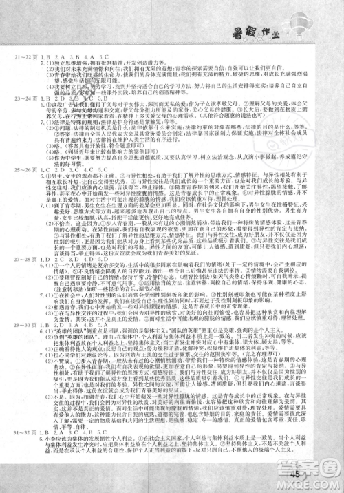 中原农民出版社2023年假期园地暑假作业七年级道德与法治通用版答案